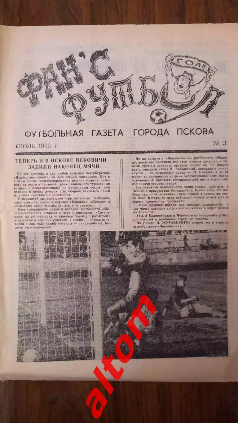 Фанс Футбол Псков 1993 5 номеров 4