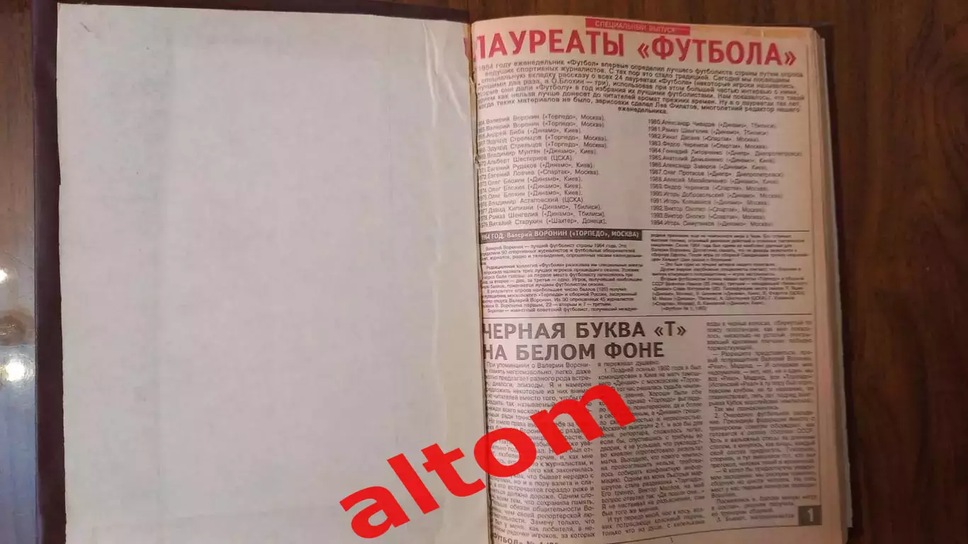 Еженедельник. Футбол. Москва. Спецвыпуски в переплете. 2