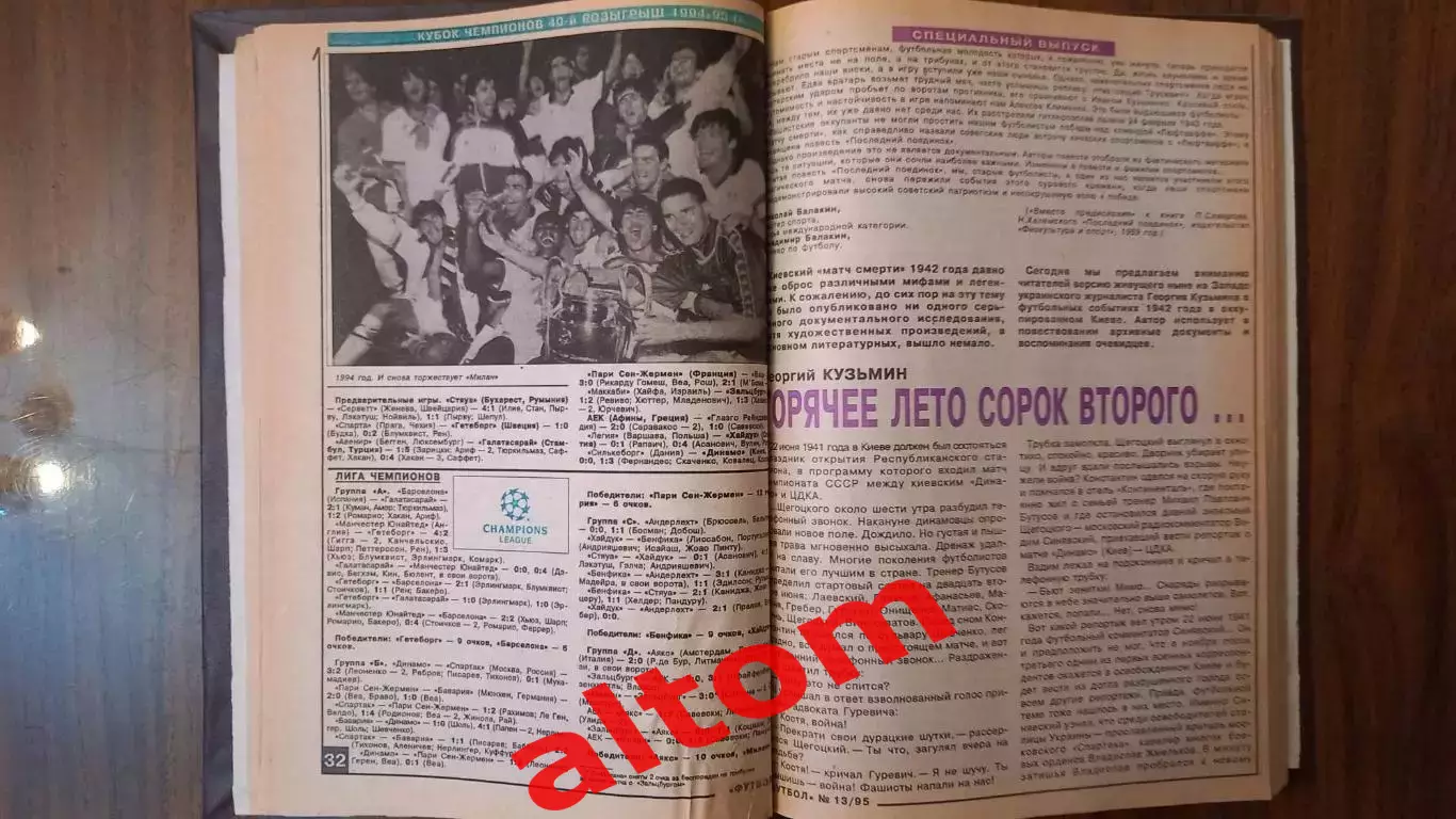 Еженедельник. Футбол. Москва. Спецвыпуски в переплете. 3