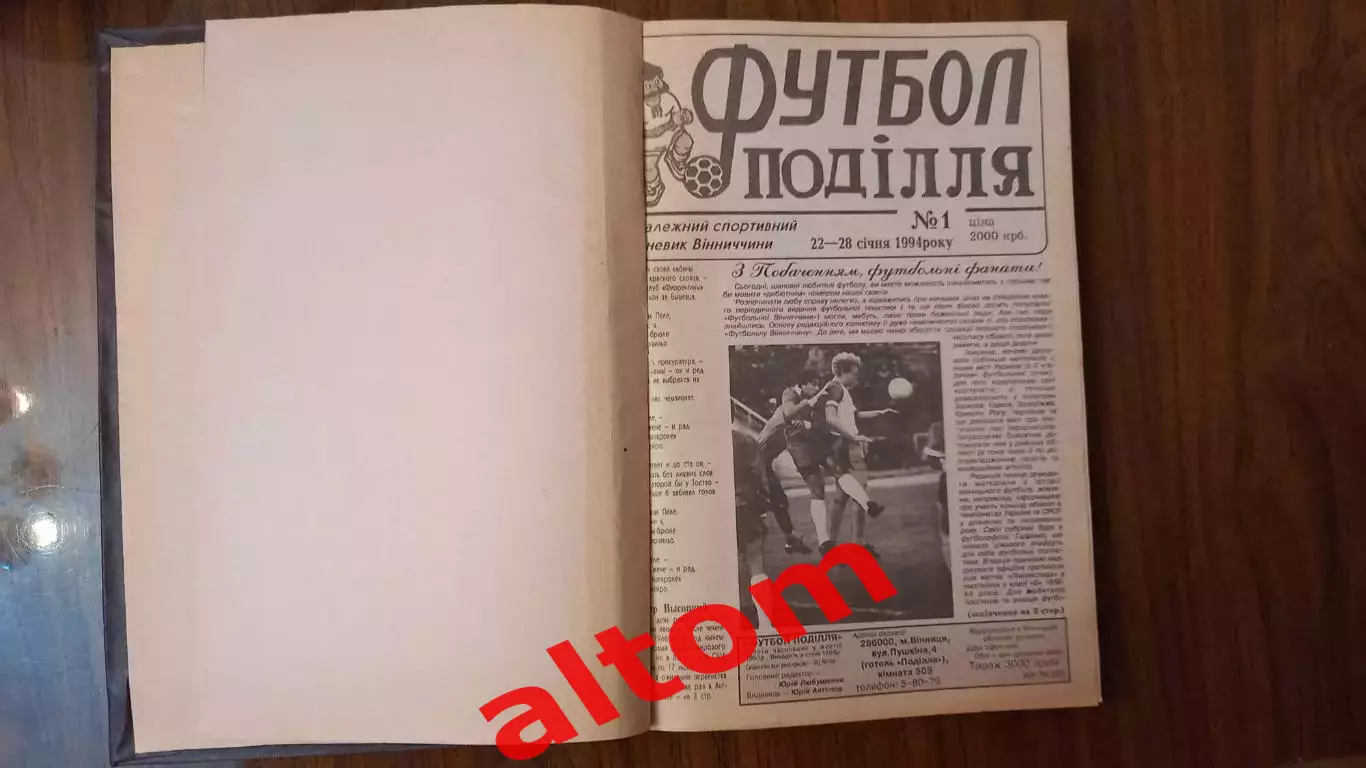 Футбол Подолья Винница 1994. Комплект в переплете.