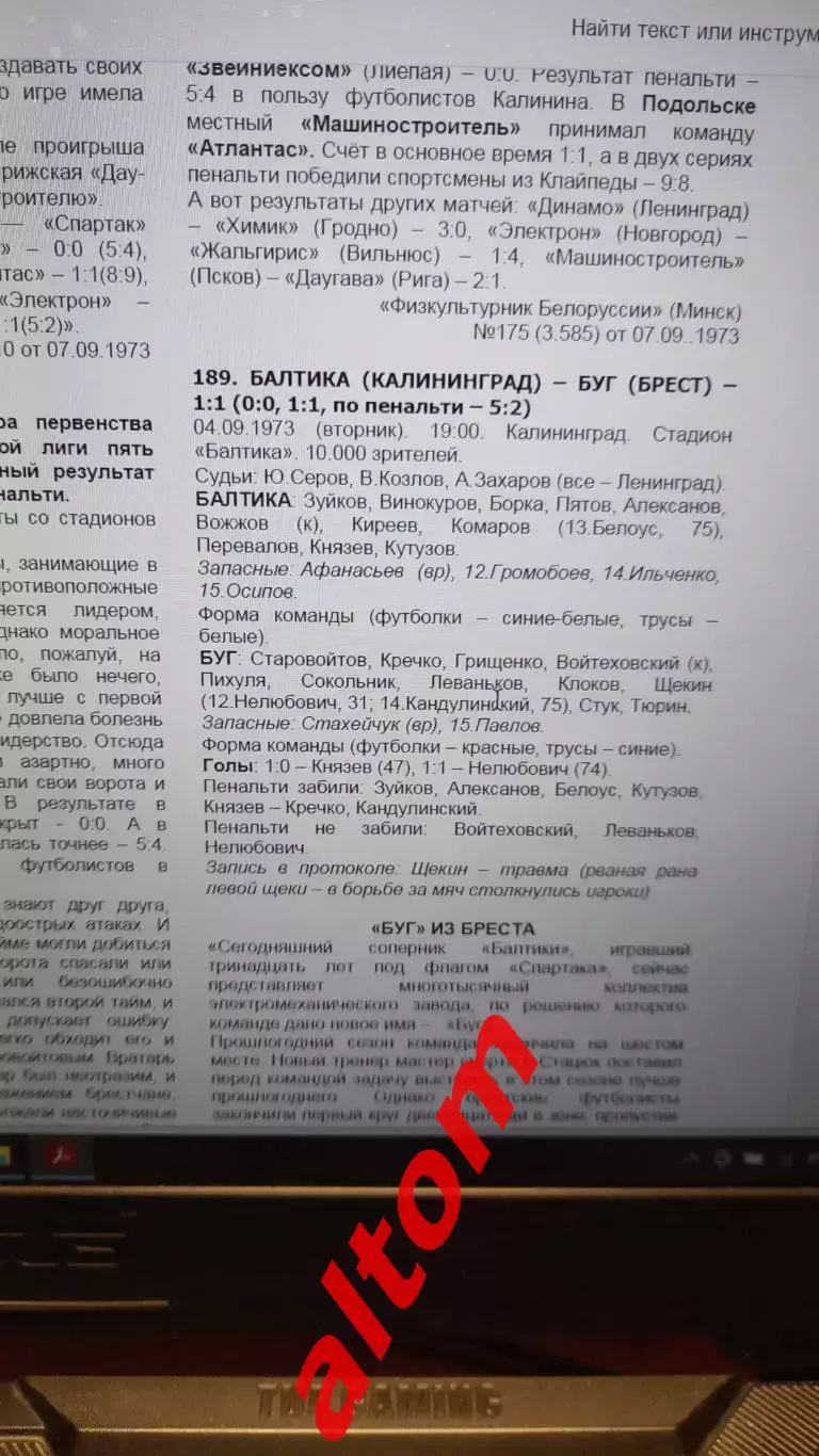 1973 год 2 лига 2 зона. Ленинград, Смоленск, Брест и др. НОВИНКА. 3 части. 2026 2