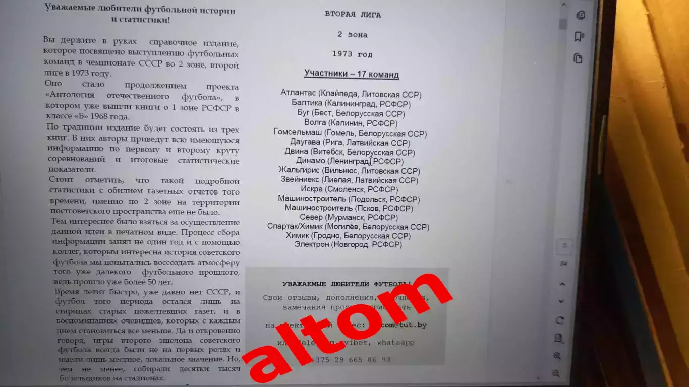 1973 год 2 лига 2 зона. Ленинград, Смоленск, Брест и др. НОВИНКА. 3 части. 2026 3