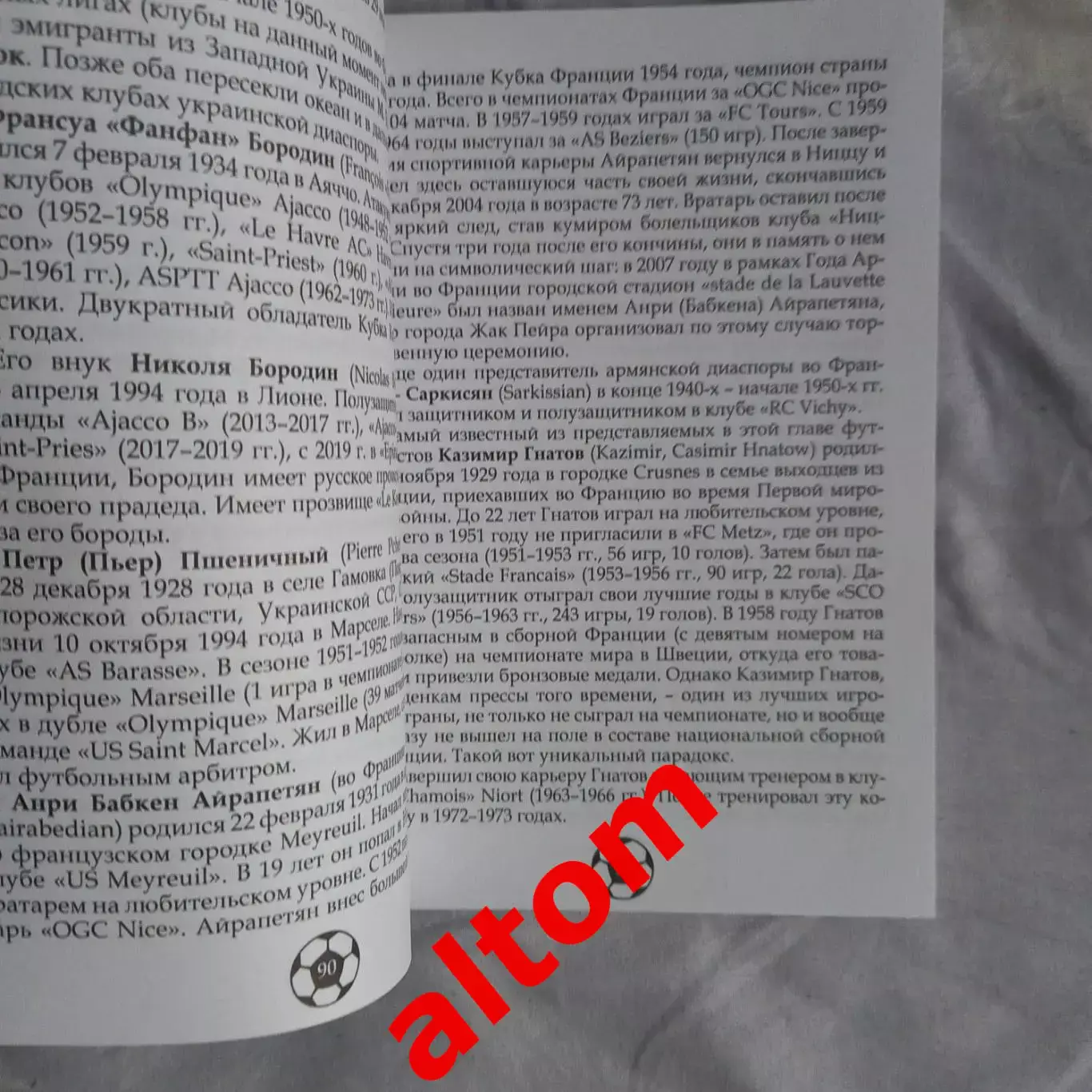 Футбол и Советская эмиграция 1939 - 1991. 224 страницы 2023. НОВИНКА! 1