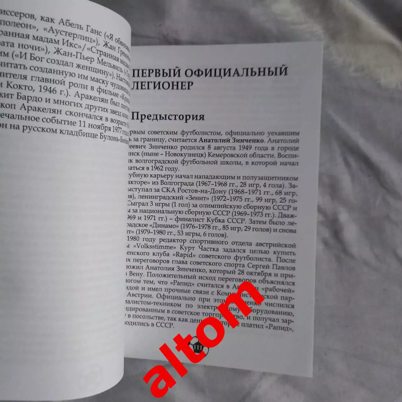 Футбол и Советская эмиграция 1939 - 1991. 224 страницы 2023. НОВИНКА! 2