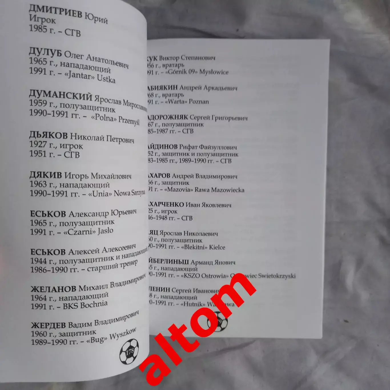 Футбол и Советская эмиграция 1939 - 1991. 224 страницы 2023. НОВИНКА! 3