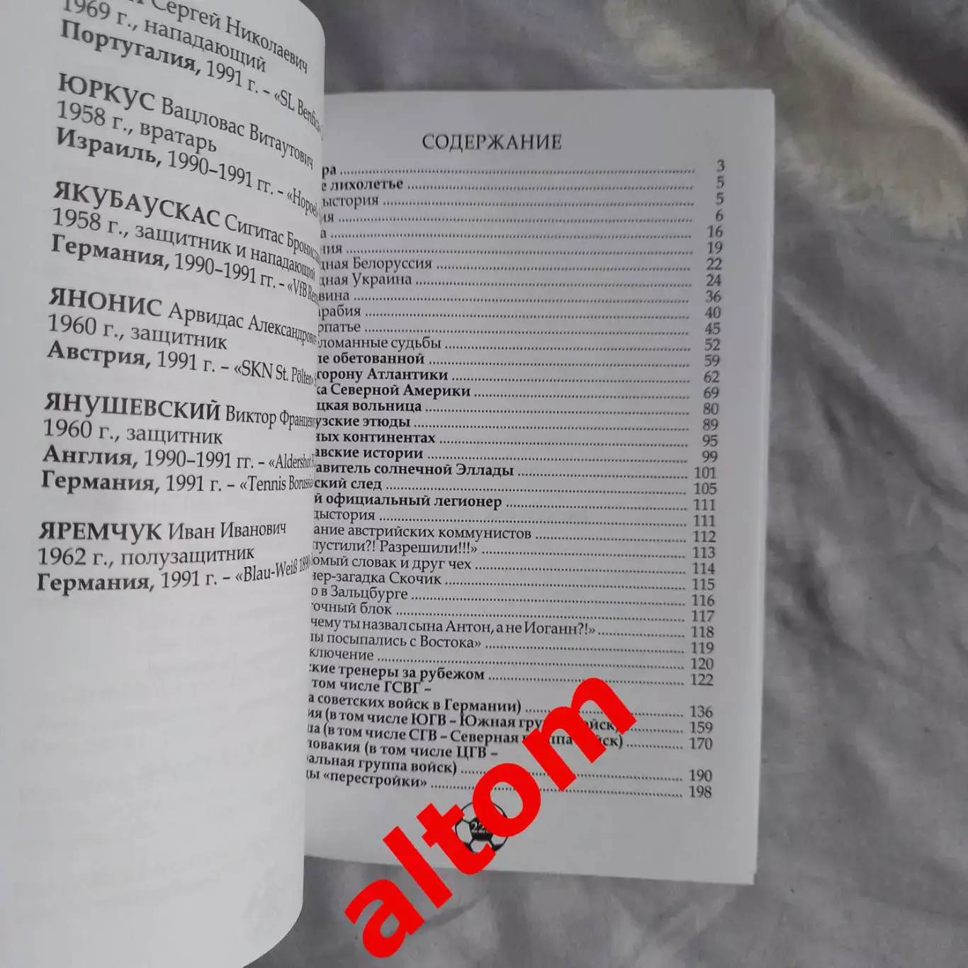 Футбол и Советская эмиграция 1939 - 1991. 224 страницы 2023. НОВИНКА! 4