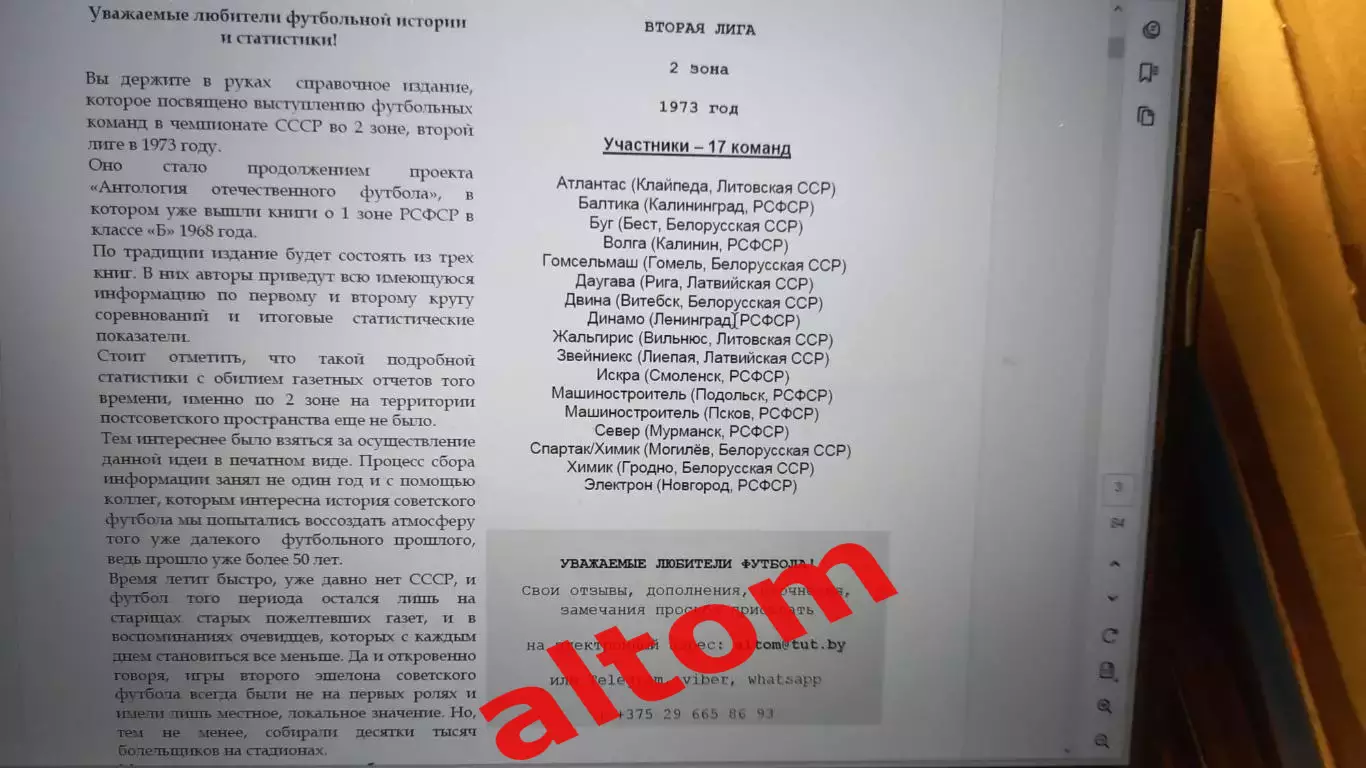 1 зона РСФСР 1968 год. Все протоколы, отчеты из газет. 2024. 3 части. 3