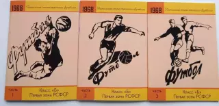 1 зона РСФСР 1968 год. Все протоколы, отчеты из газет. 2024. 3 части.