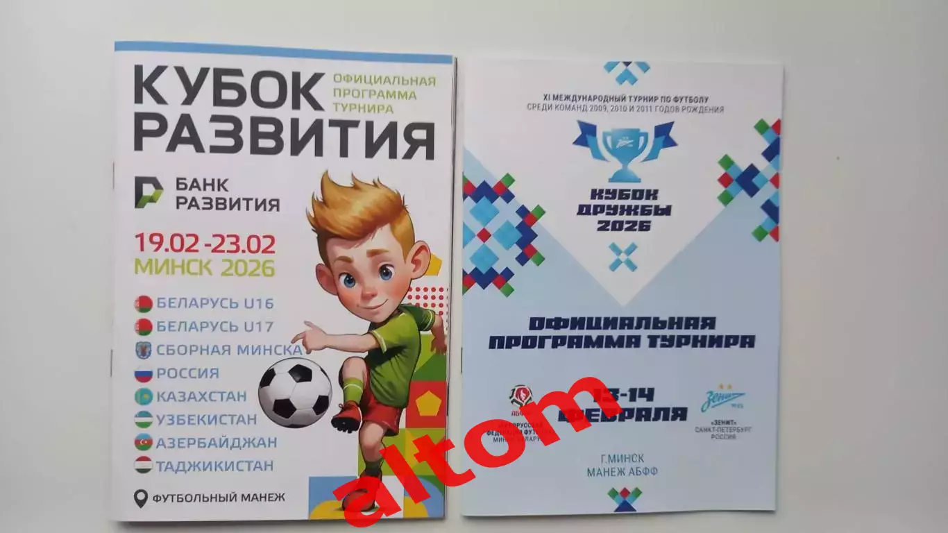 2026 Турнир Развития. Минск. Беларусь. Россия + Зенит Санкт Петербург