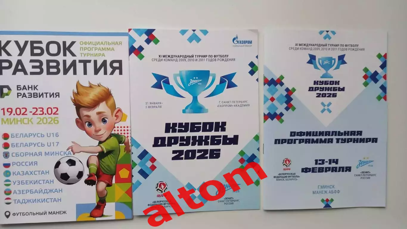 2026 Турнир Развития. Минск. Беларусь. Россия + Зенит Санкт Петербург