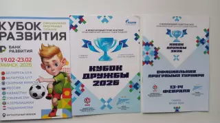 2026 Турнир Развития. Минск. Беларусь. Россия + Зенит Санкт Петербург