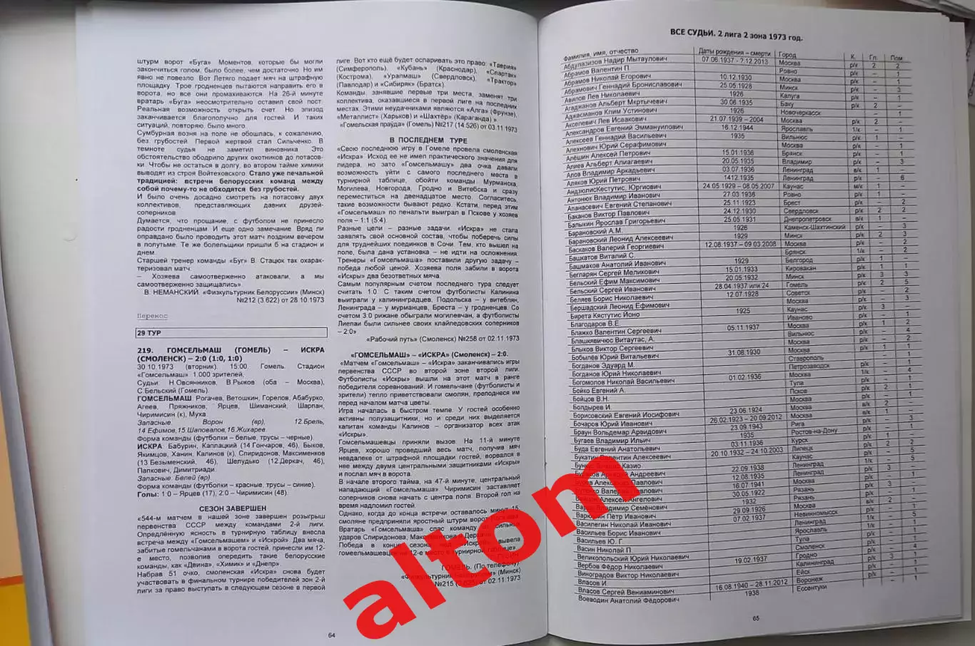 1973 год 2 лига 2 зона. Ленинград, Смоленск, Брест и др. НОВИНКА. 3 части. 2026 3