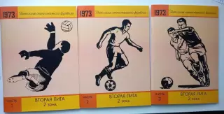 1973 год 2 лига 2 зона. Ленинград, Смоленск, Брест и др. НОВИНКА. 3 части. 2026