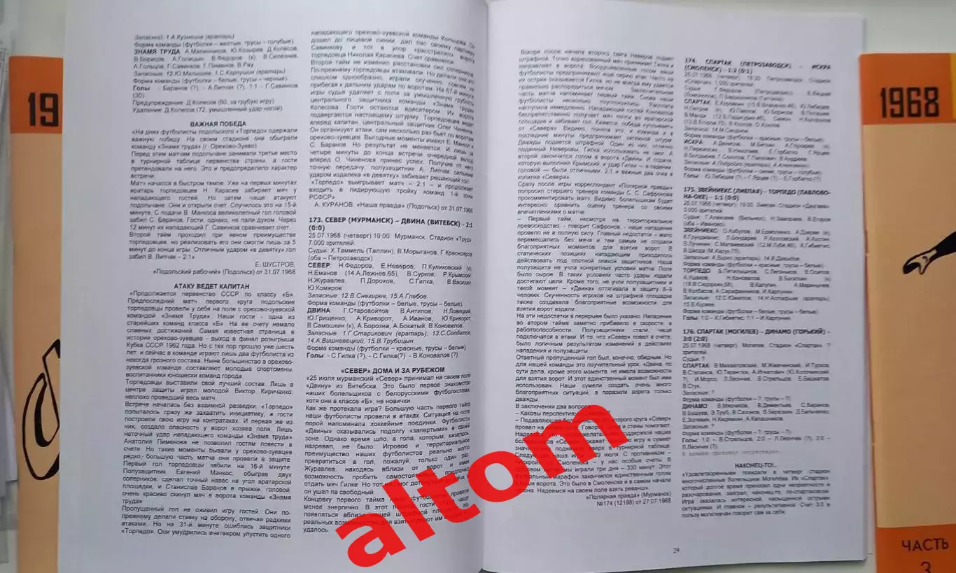 1 зона РСФСР 1968 год. Все протоколы, отчеты из газет. 2024. 3 части. 1