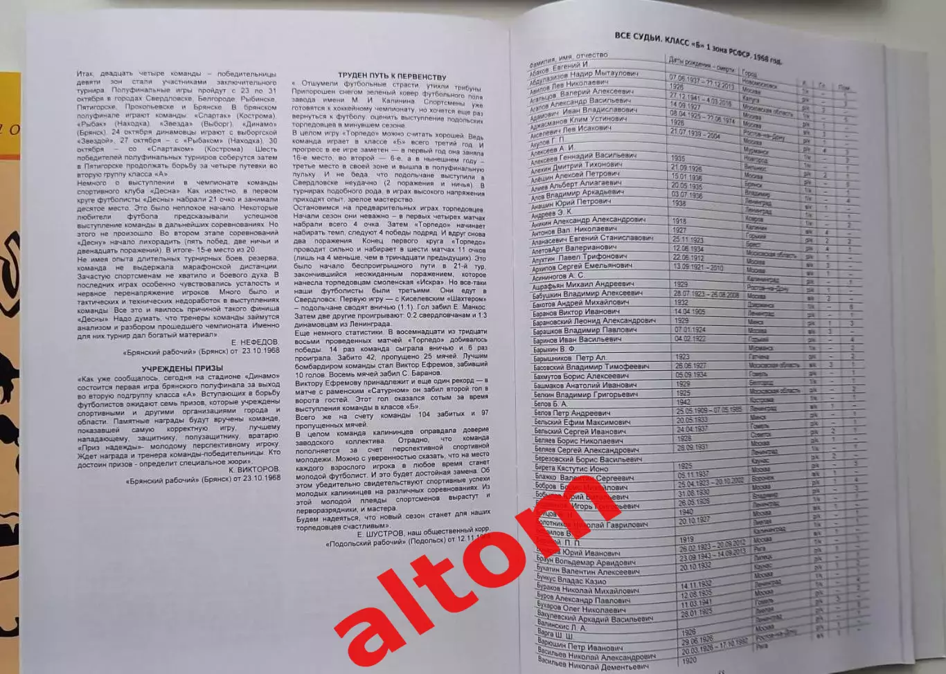 1 зона РСФСР 1968 год. Все протоколы, отчеты из газет. 2024. 3 части. 3