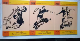 1 зона РСФСР 1968 год. Все протоколы, отчеты из газет. 2024. 3 части.