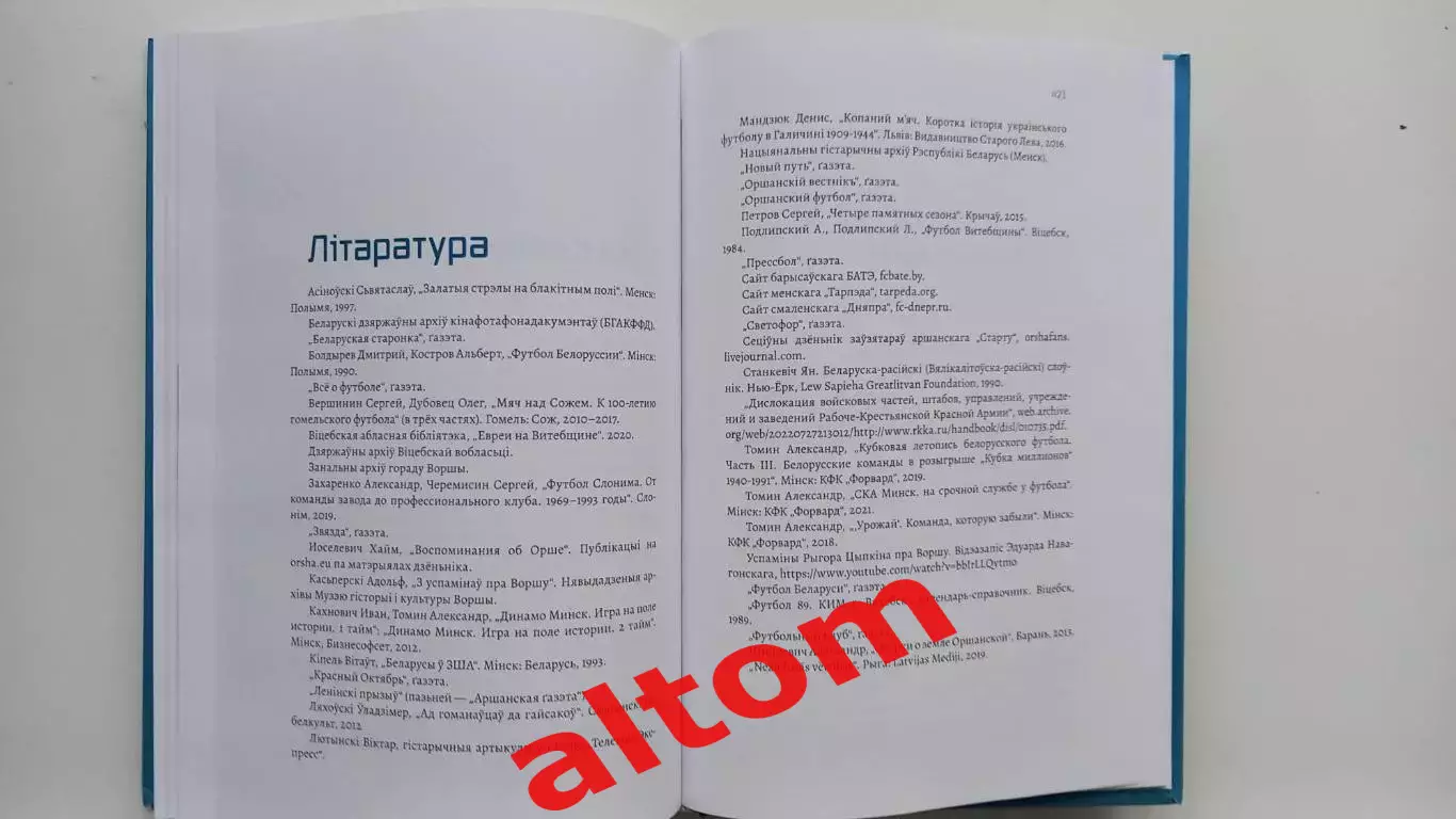 На Старт и в Темпе. Вся история футбола в Орше. Беларусь. РЕДКОСТЬ. 2025. 1