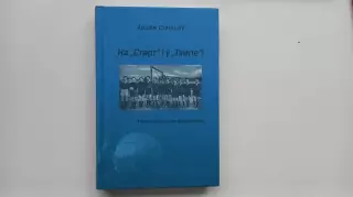 На Старт и в Темпе. Вся история футбола в Орше. Беларусь. РЕДКОСТЬ. 2025.