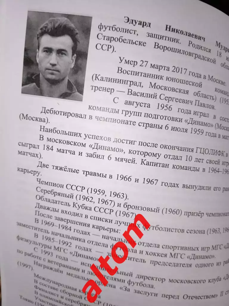 Евреи на футбольных полях мира. Бобруйск. Беларусь. 2026. НОВИНКА! 166 стр. 1