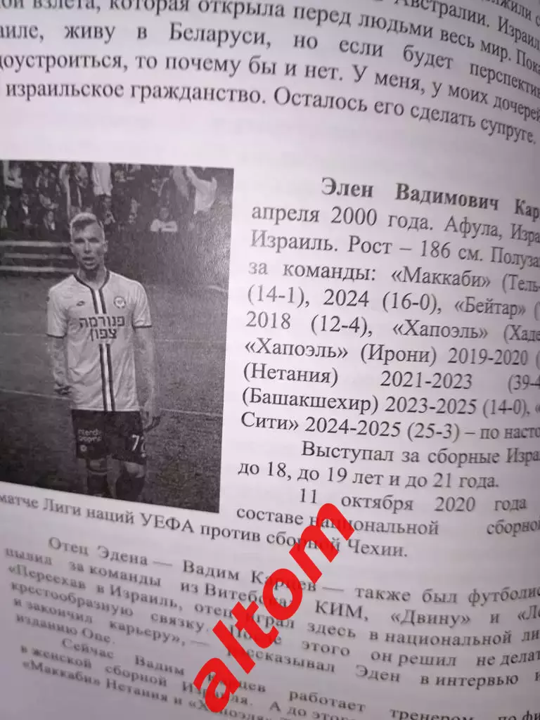 Евреи на футбольных полях мира. Бобруйск. Беларусь. 2026. НОВИНКА! 166 стр. 2