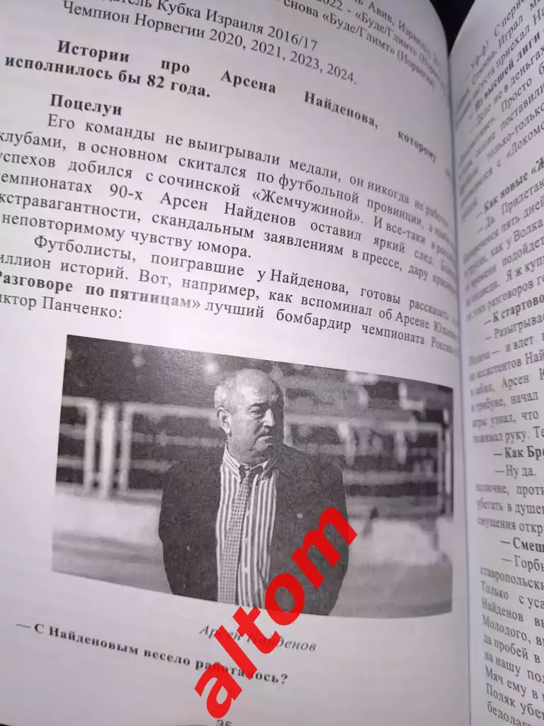 Евреи на футбольных полях мира. Бобруйск. Беларусь. 2026. НОВИНКА! 166 стр. 3