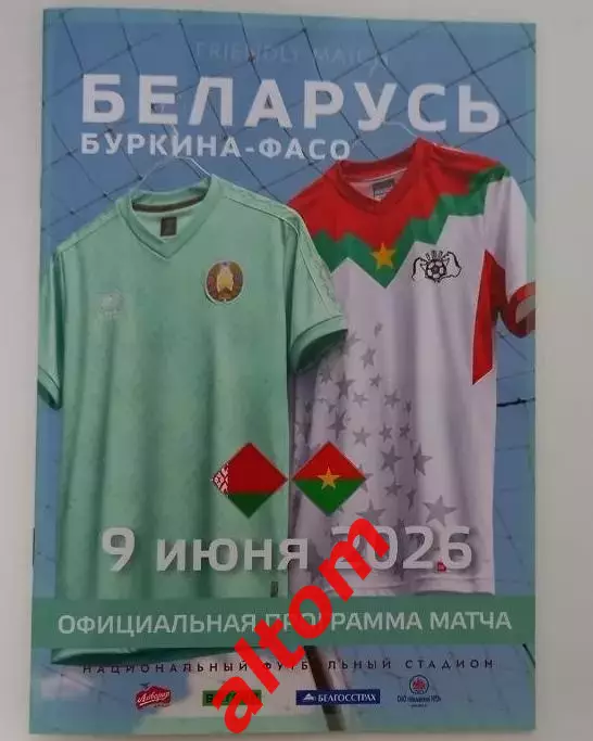 Беларусь Буркина Фасо. Минск . 2026. НОВИНКА!