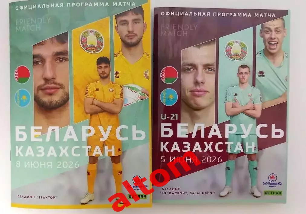 Беларусь - Казахстан. Молодежные сборные. 2026. Барановичи, Минск.