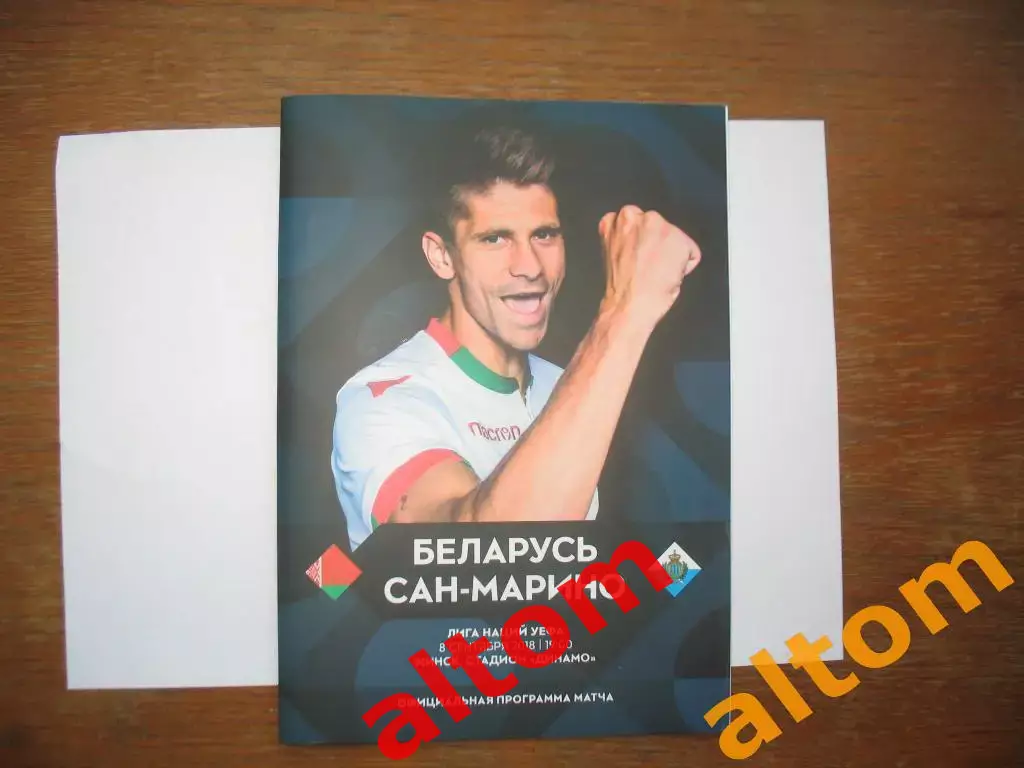 Беларусь Сан Марино 2018 Лига наций. национальные сборные