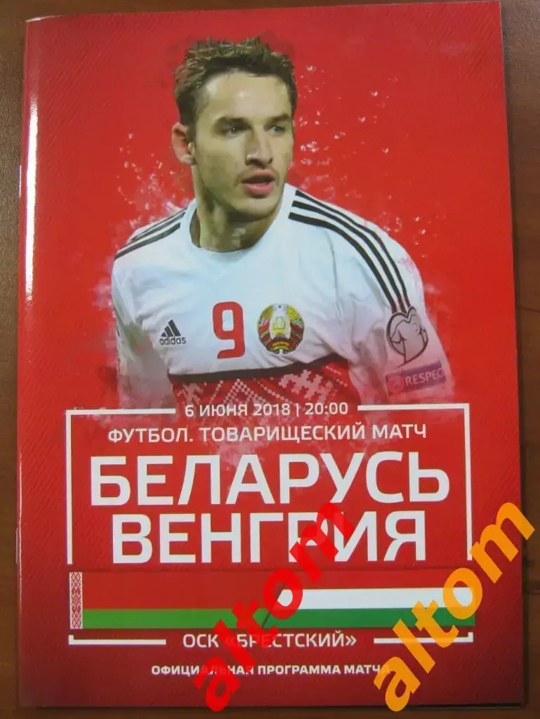 Беларусь Венгрия 2018 национальные сборные Брест