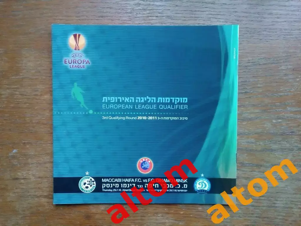 Маккаби Израиль Динамо Минск Беларусь 2010