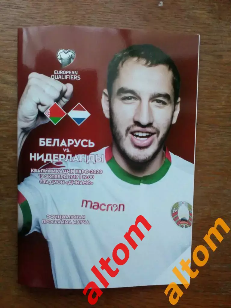 2019 Беларусь Нидерланды Голланидия Чемпионат Европы