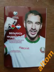 2019 Беларусь Нидерланды Голланидия Чемпионат Европы