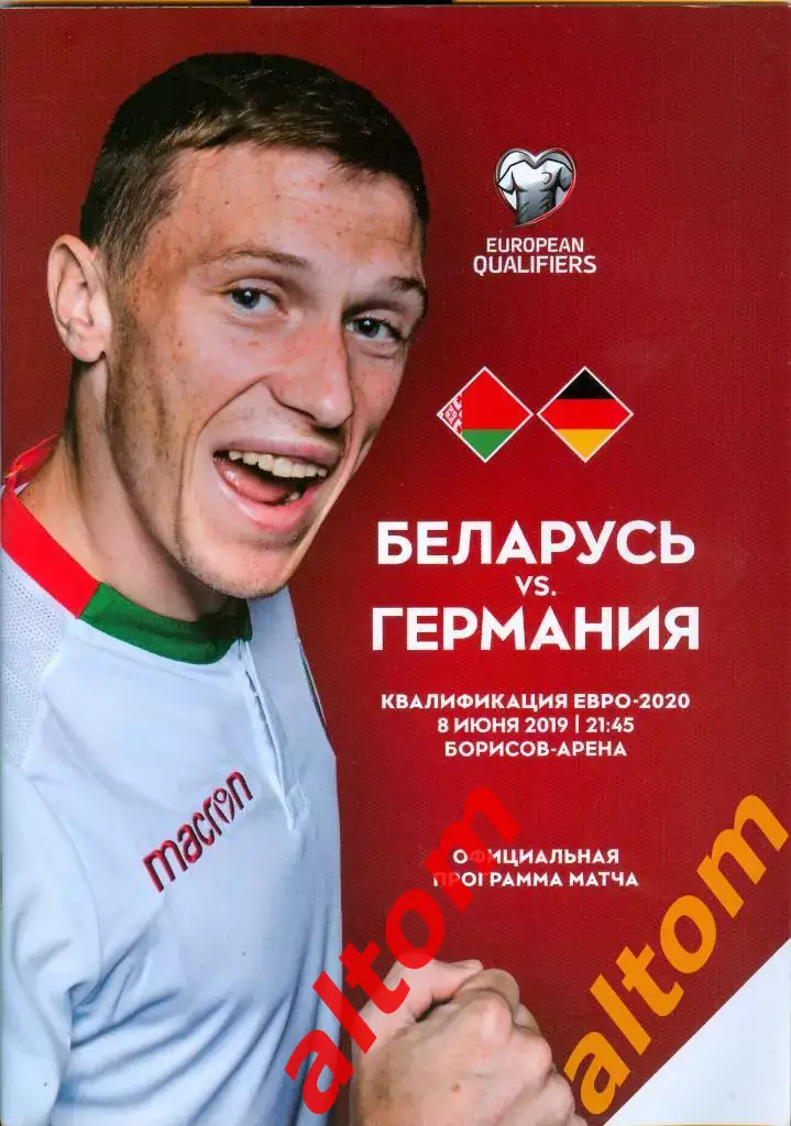 Беларусь Германия 2019 чемпионат Европы Минск