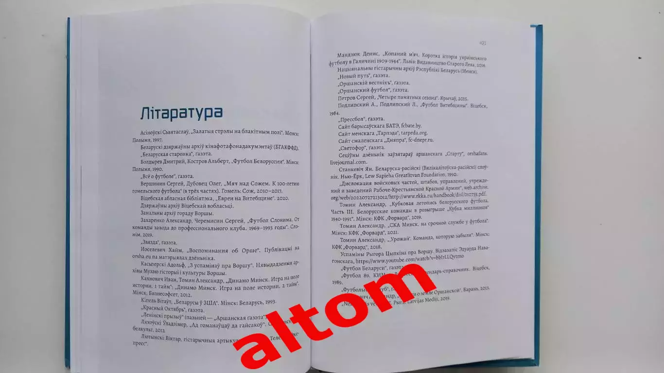 На Старт и в Темпе. Вся история футбола в Орше. Беларусь. РЕДКОСТЬ. 2025. 1