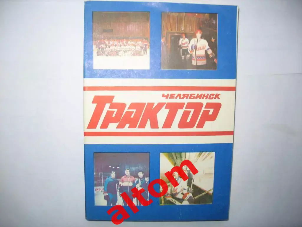Трактор Челябинск хоккей