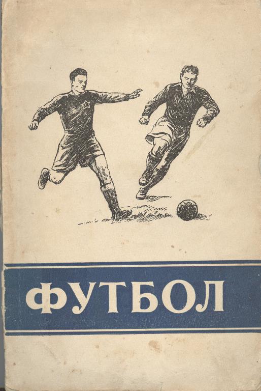 Перель - Первенство, Кубок. международные встречи-1951