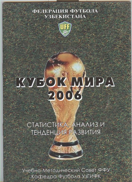 Кубок мира 2006