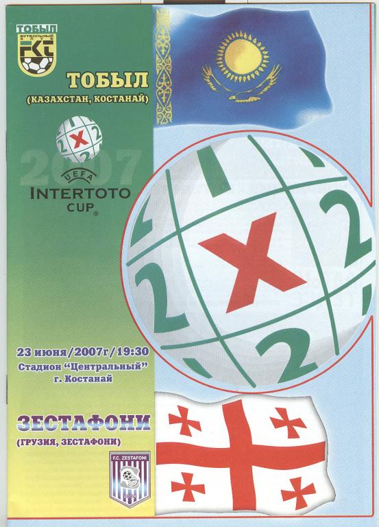 Тобол Казахстан - Зестафони Грузия 2007