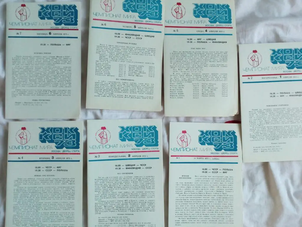 1973 чемпионат мира по хоккею Москва Швеция, СССР, Финляндия цена за 1 программу