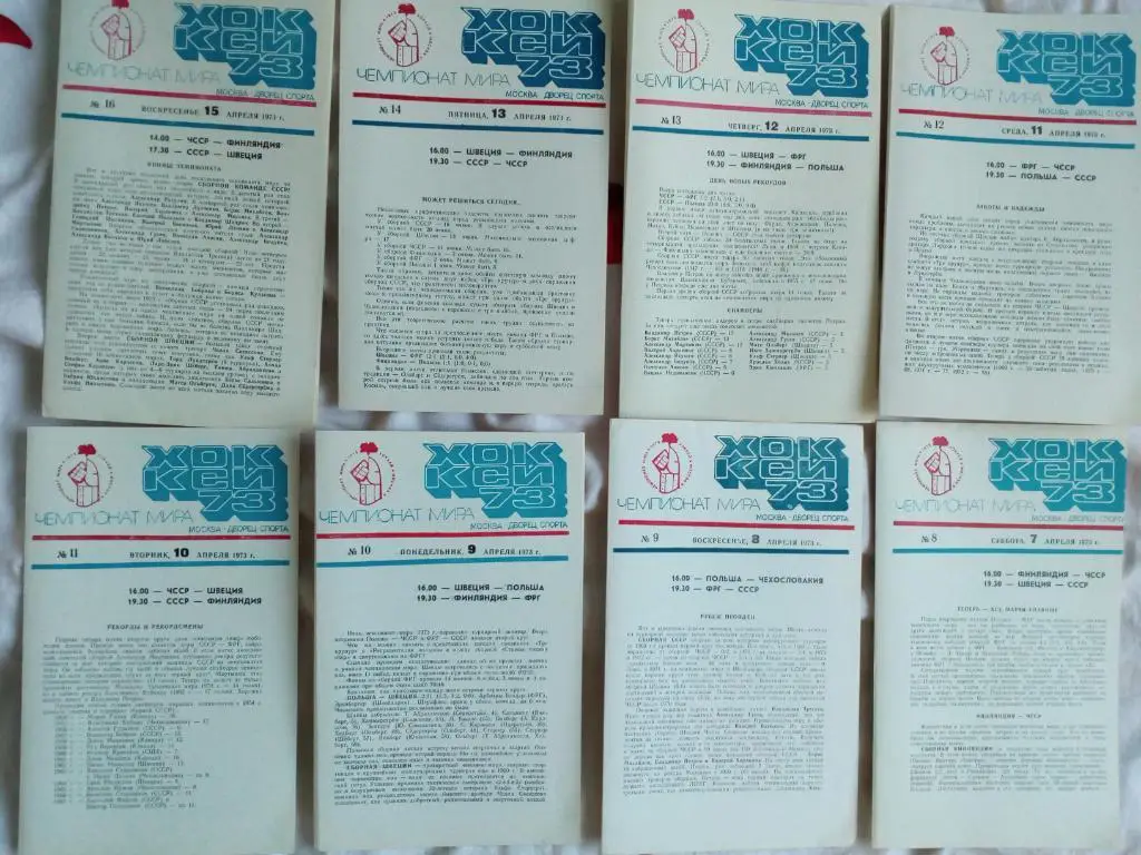 1973 чемпионат мира по хоккею Москва Швеция, СССР, Финляндия цена за 1 программу 1