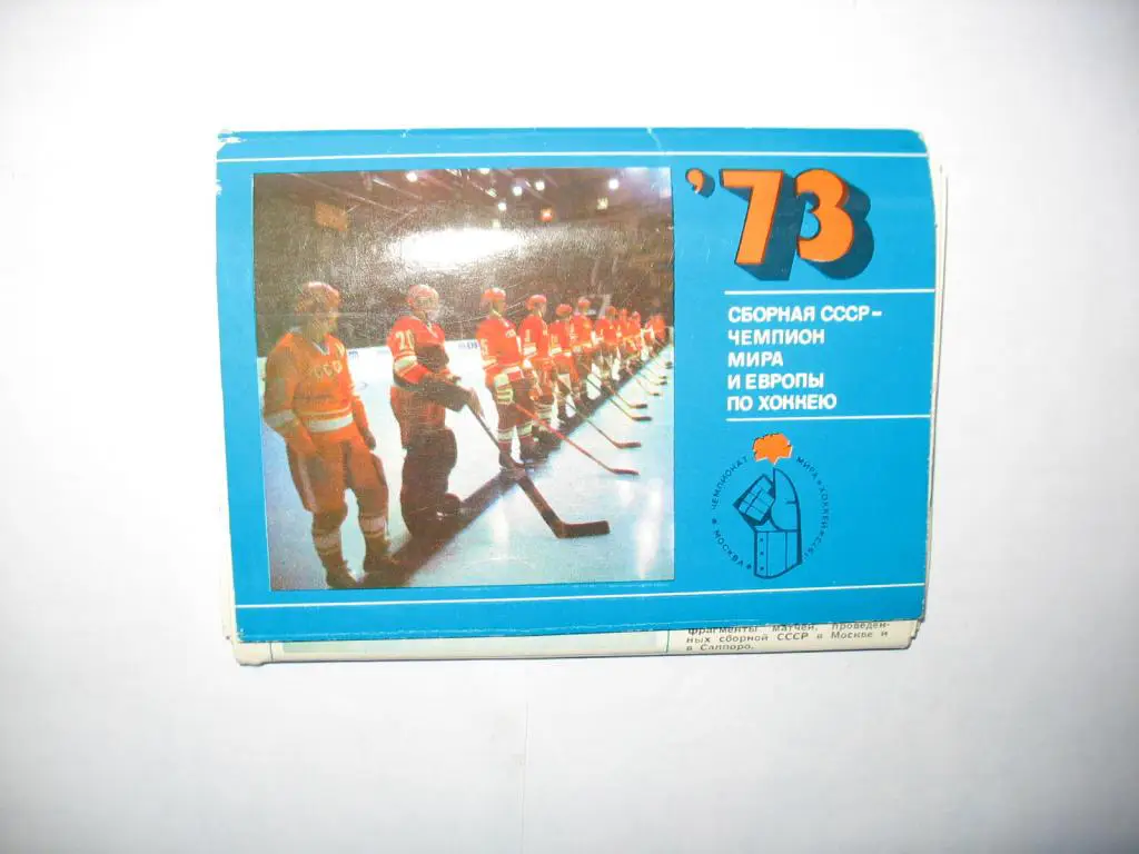 Чемпионат мира 1973 по хоккею