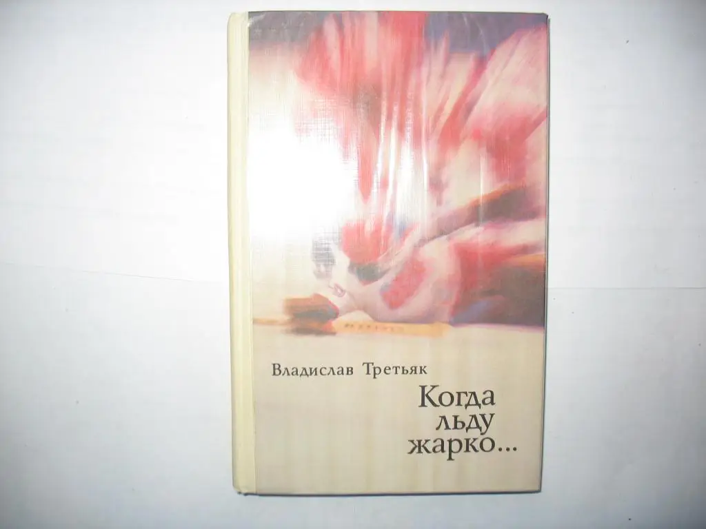 Когда льду жарко. Хоккей.