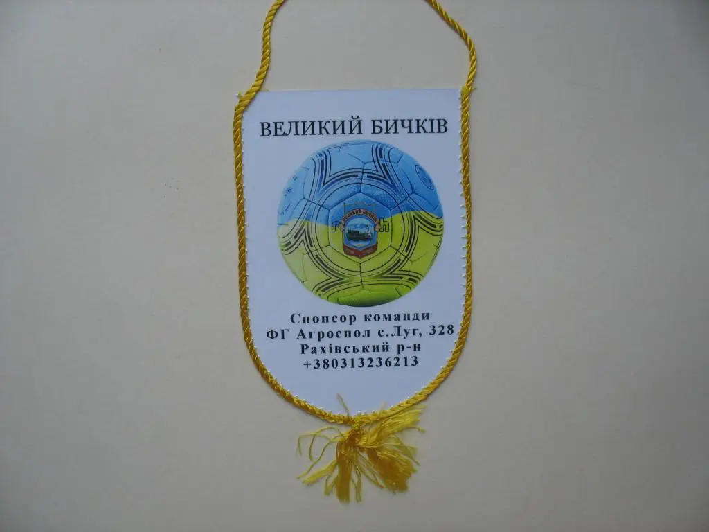 Футбол. Великий Бычков.