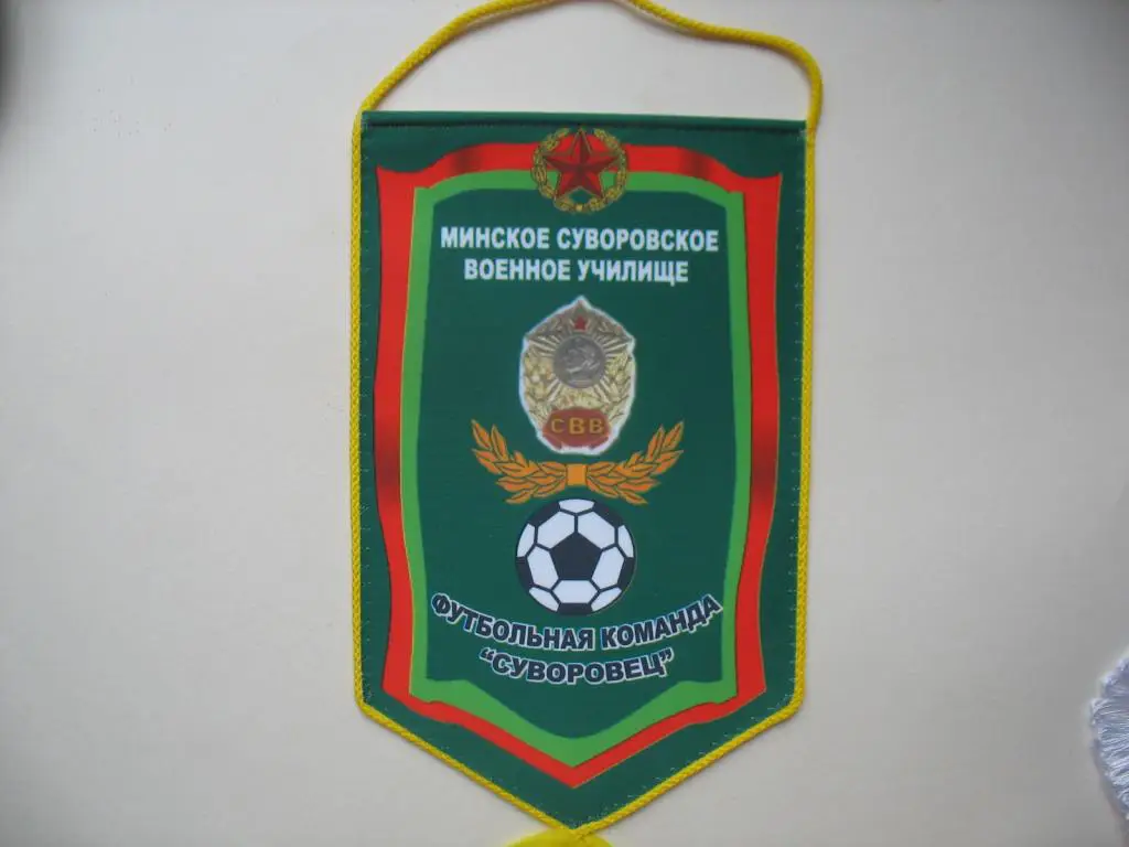 Футбольная команда Суворовец Минск.