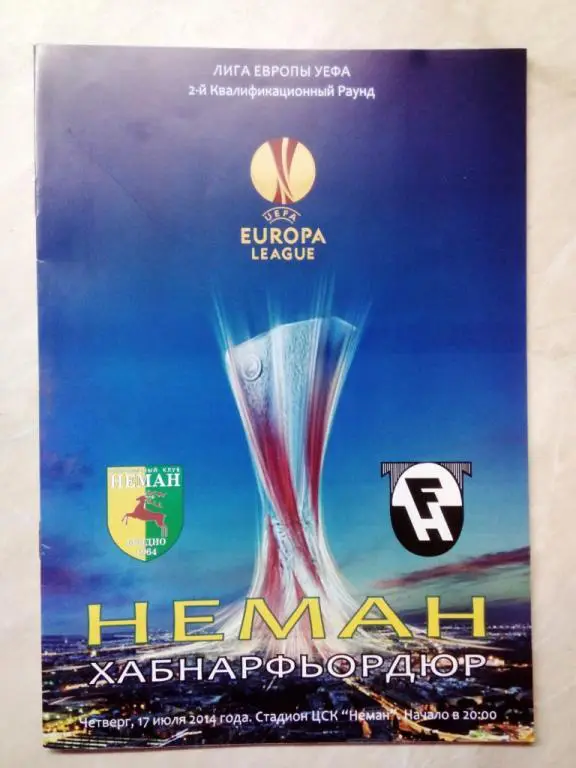 Неман Гродно -- Хабнарфьордюр Исландия. Лига Европы 2014. Официальная программа.