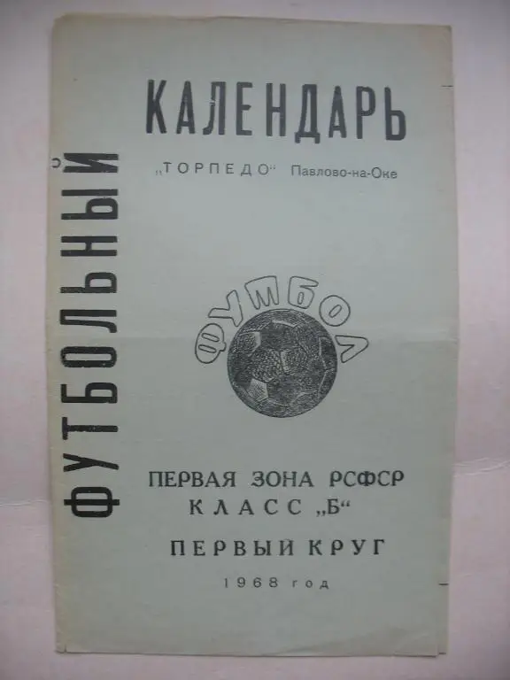 Павлово - на - Оке. 1968 год