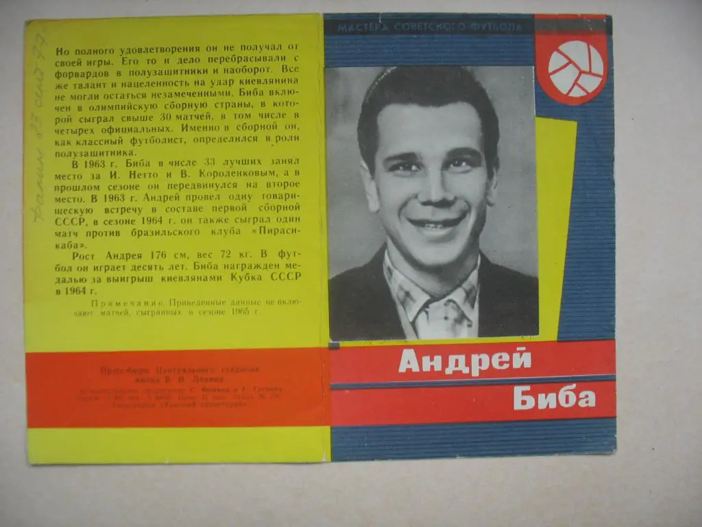 Андрей Биба. 1965. Издание Москва.