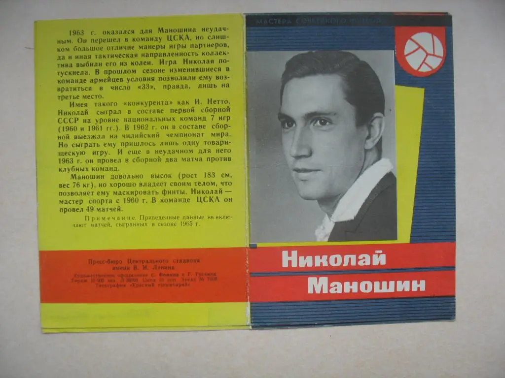 Николай Маношин. 1965. Издание Москва.