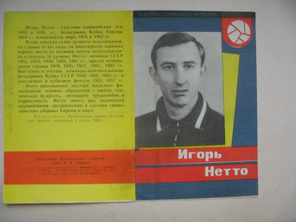 Игорь Нетто 1965. Издание Москва.