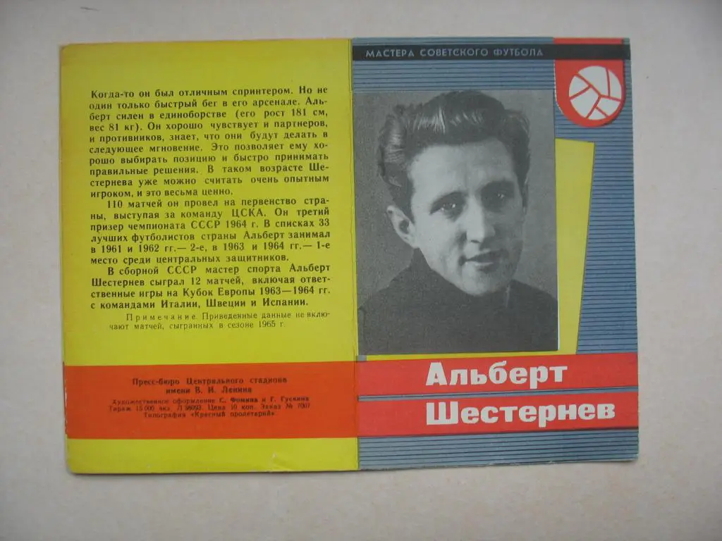 Альберт Шестернев. 1965. Издание Москва.